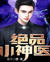 绝品小傻医陈二牛小说免费阅读